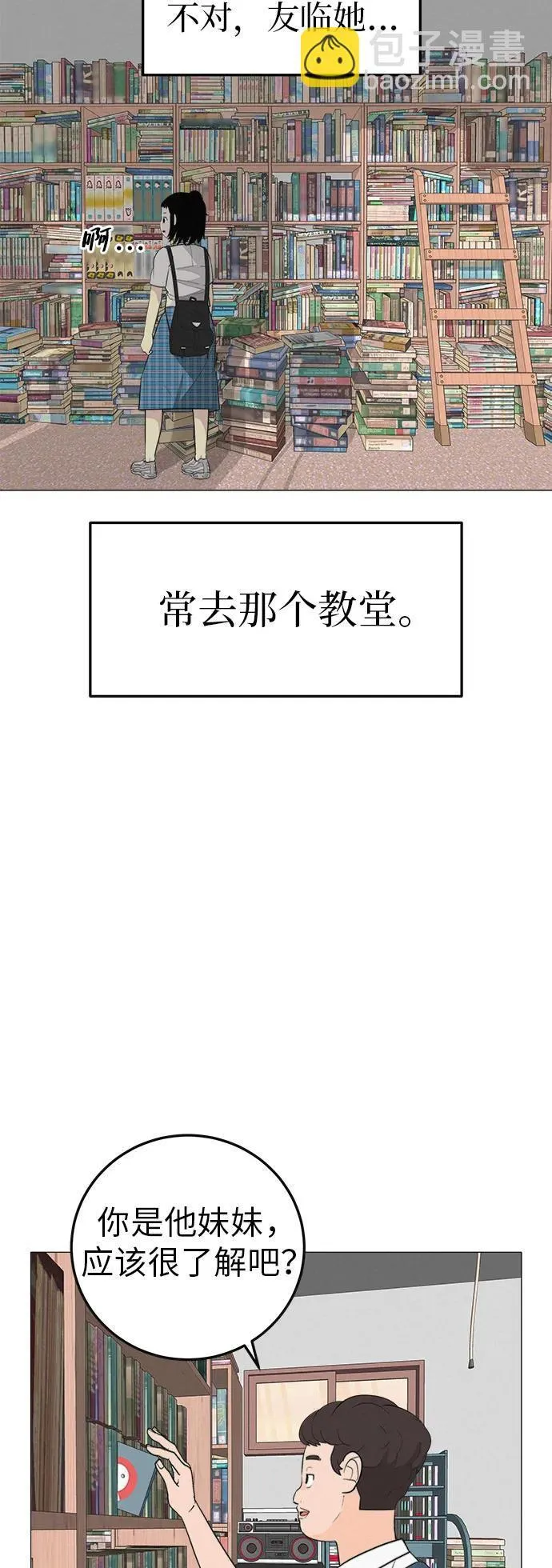 [第4话] 在二手书店遇见的那家伙 第53页