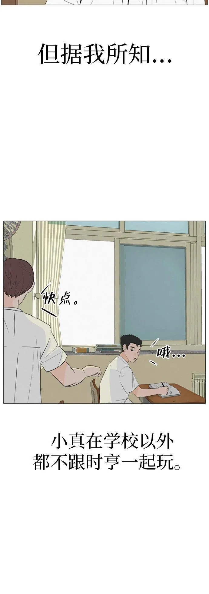 [第4话] 在二手书店遇见的那家伙 第56页