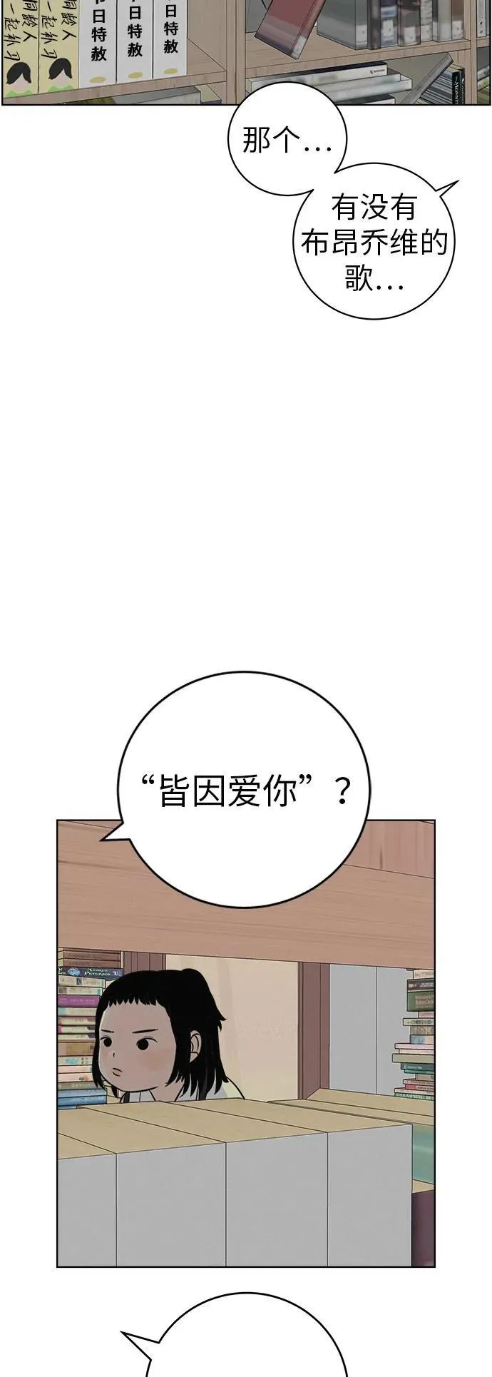 [第4话] 在二手书店遇见的那家伙 第60页