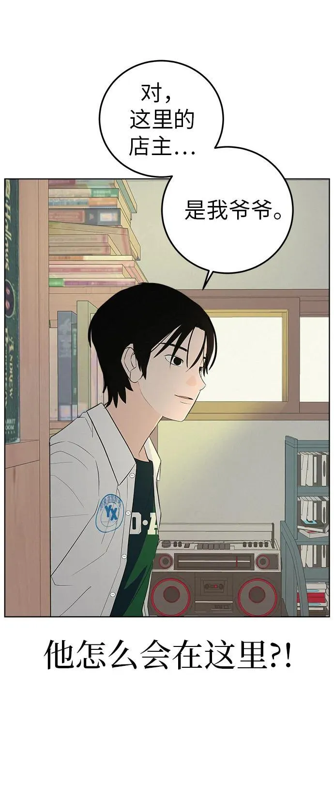 [第4话] 在二手书店遇见的那家伙 第62页