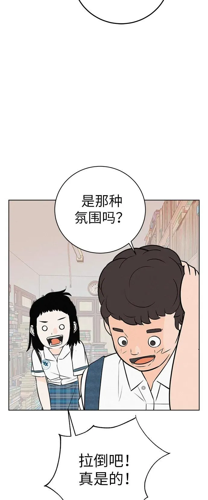[第4话] 在二手书店遇见的那家伙 第64页