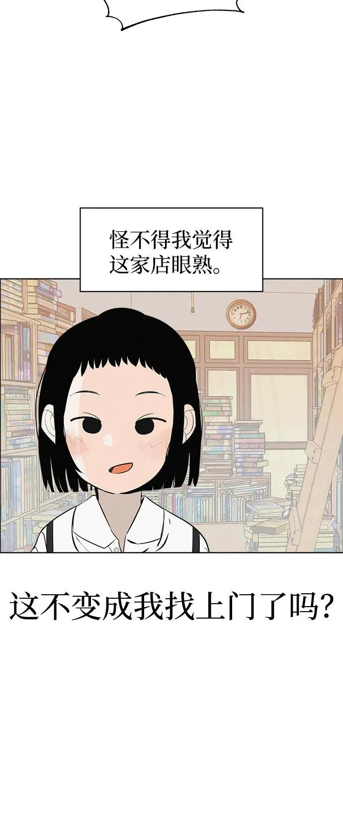 [第4话] 在二手书店遇见的那家伙 第65页