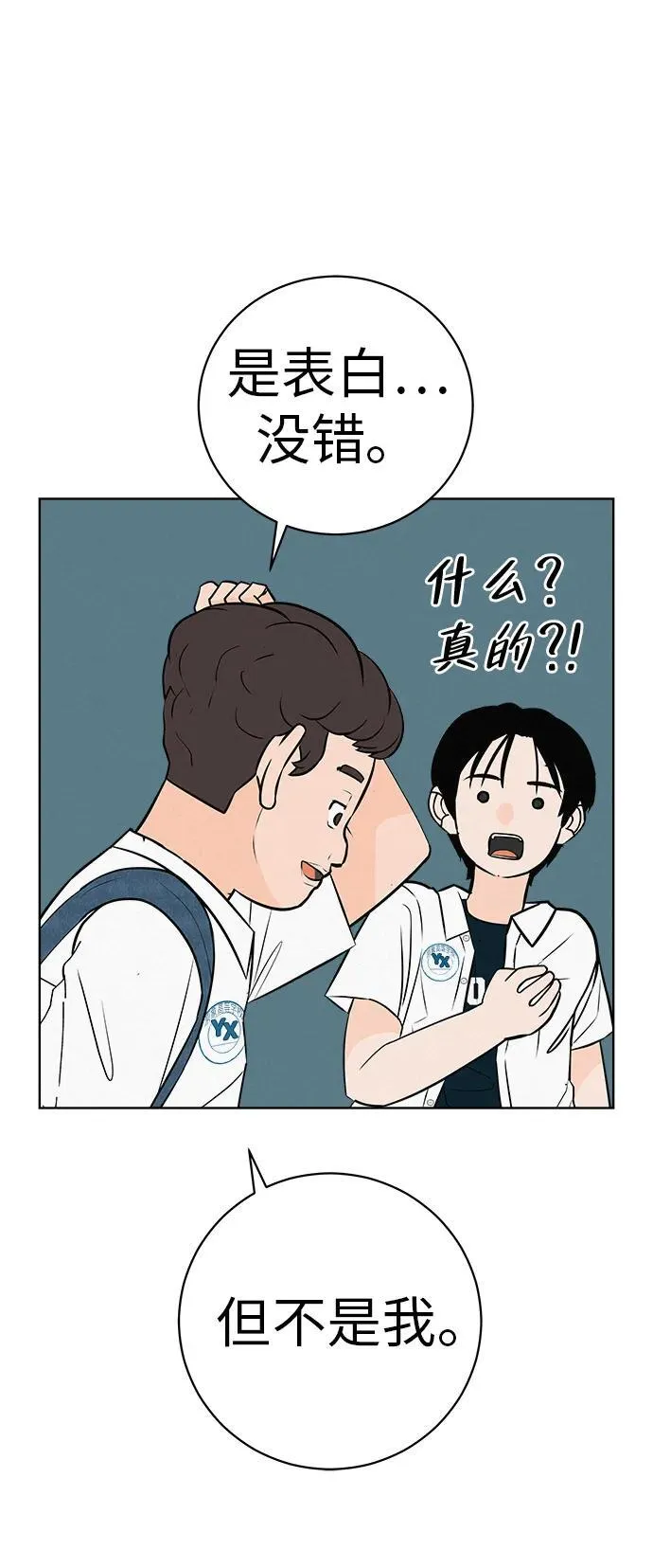 [第4话] 在二手书店遇见的那家伙 第66页