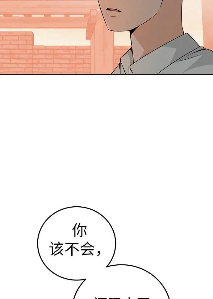 [第4话] 在二手书店遇见的那家伙 第68页