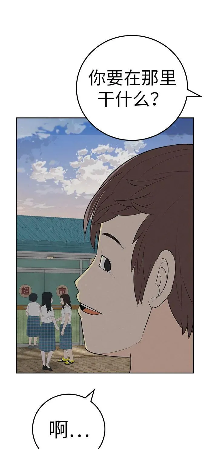 [第4话] 在二手书店遇见的那家伙 第72页