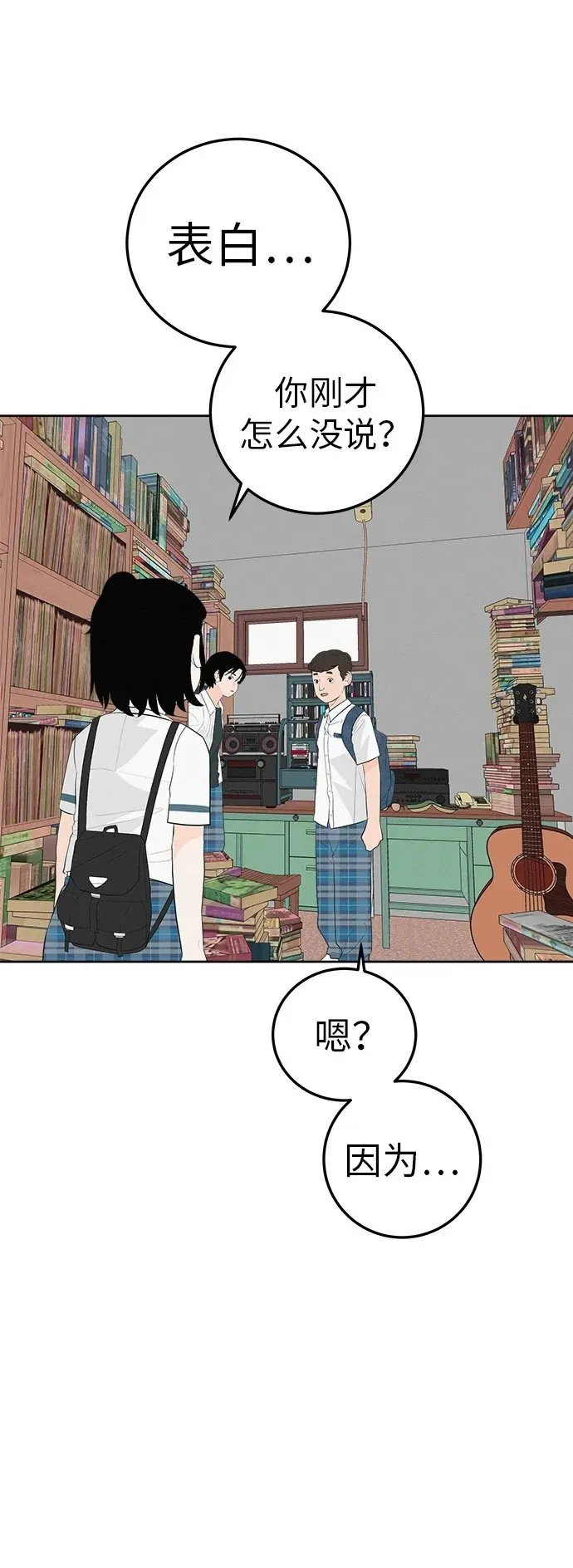 [第4话] 在二手书店遇见的那家伙 第77页