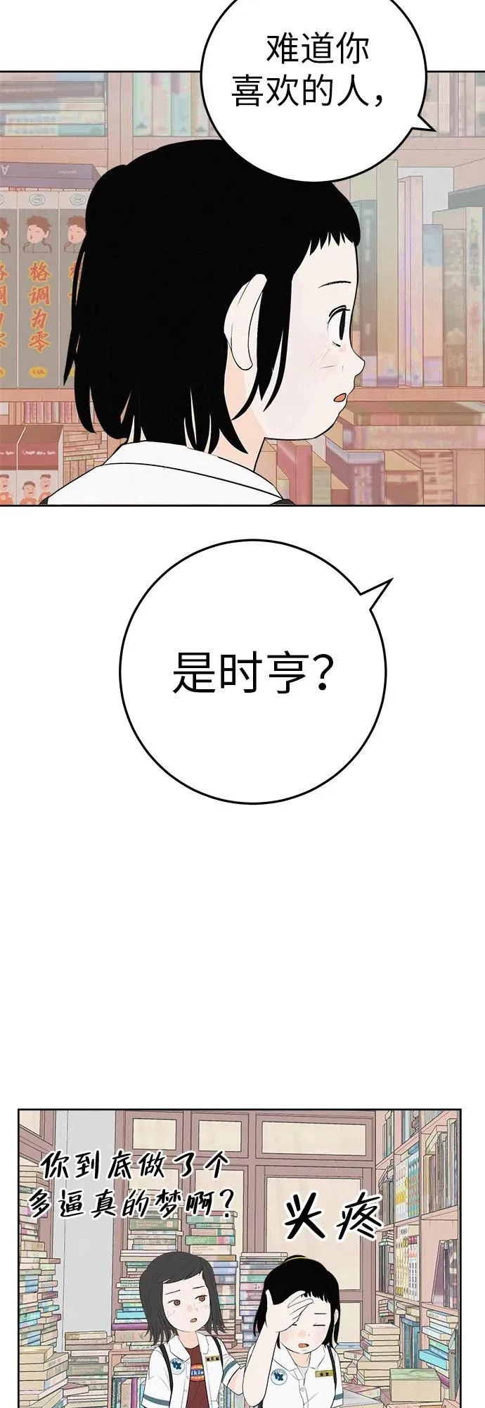 [第4话] 在二手书店遇见的那家伙 第78页