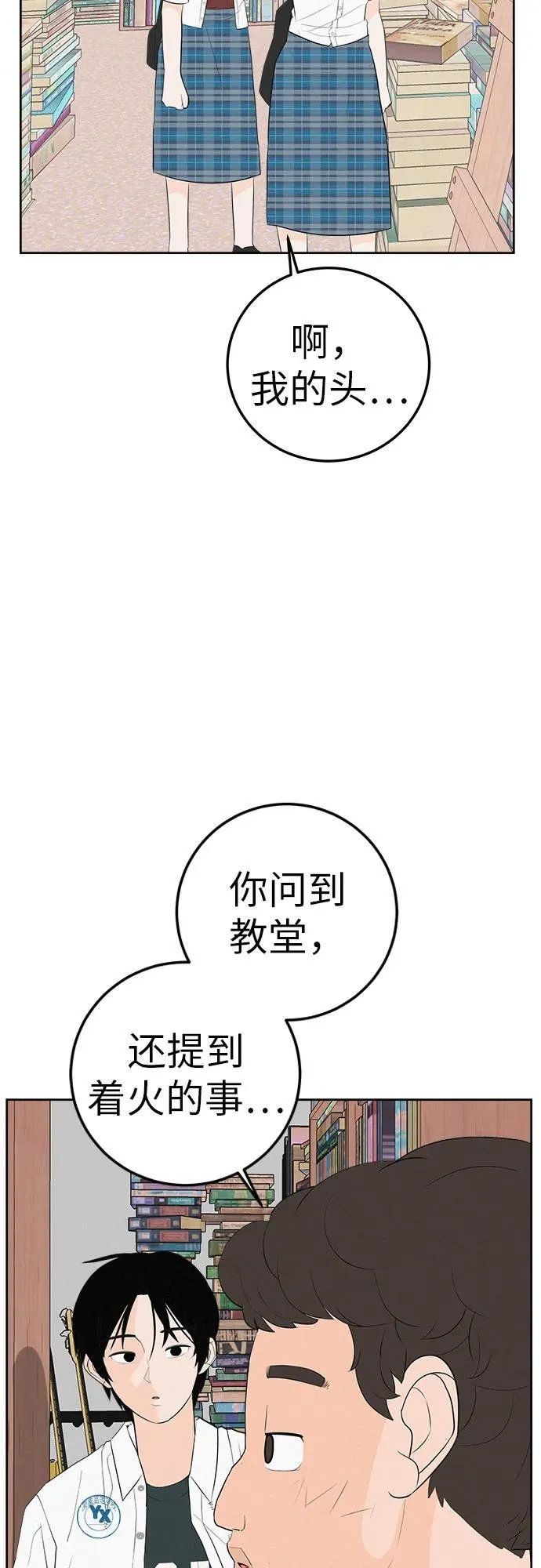 [第4话] 在二手书店遇见的那家伙 第79页