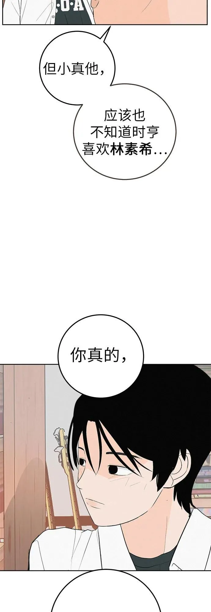[第4话] 在二手书店遇见的那家伙 第80页