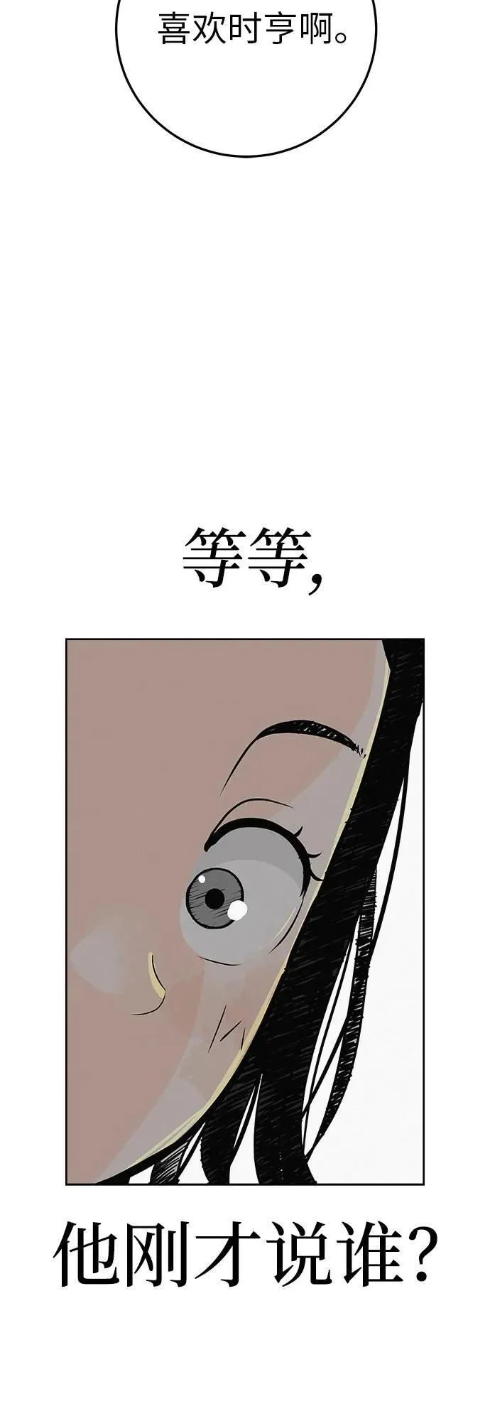 [第4话] 在二手书店遇见的那家伙 第81页