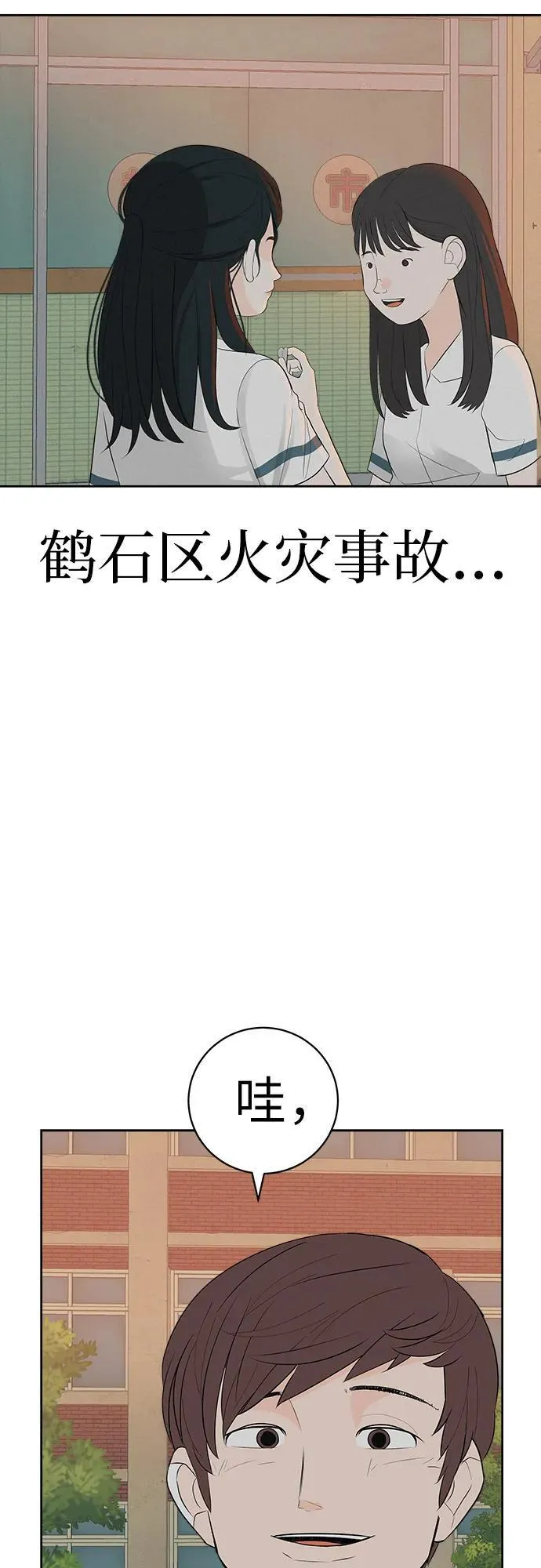 [第4话] 在二手书店遇见的那家伙 第83页