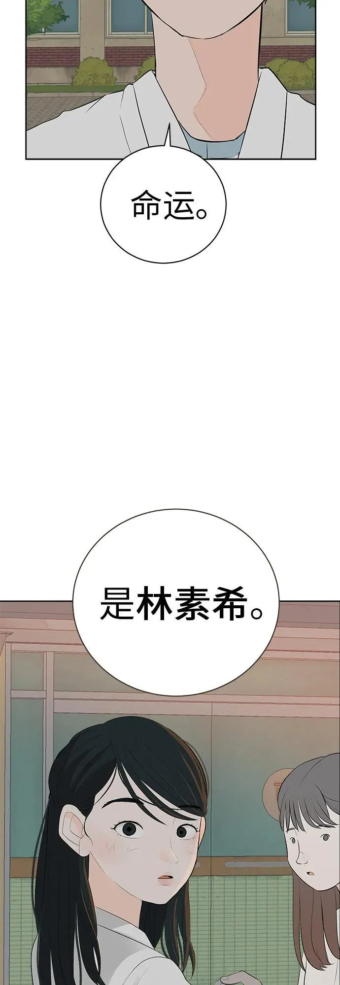 [第4话] 在二手书店遇见的那家伙 第84页