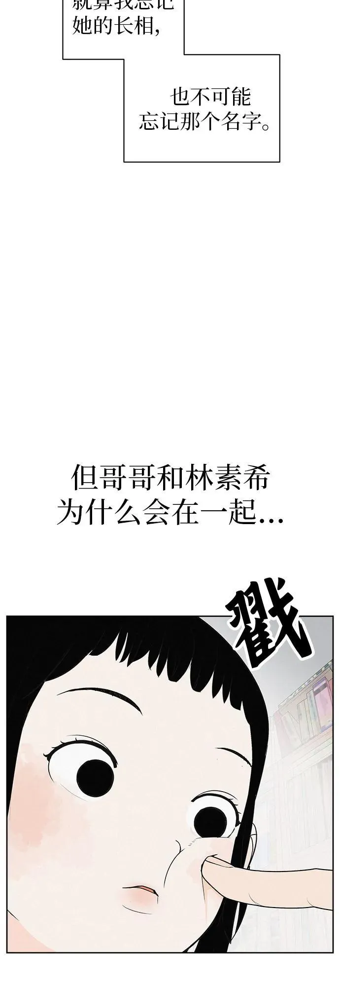 [第4话] 在二手书店遇见的那家伙 第86页