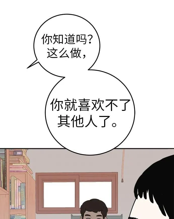 [第4话] 在二手书店遇见的那家伙 第87页