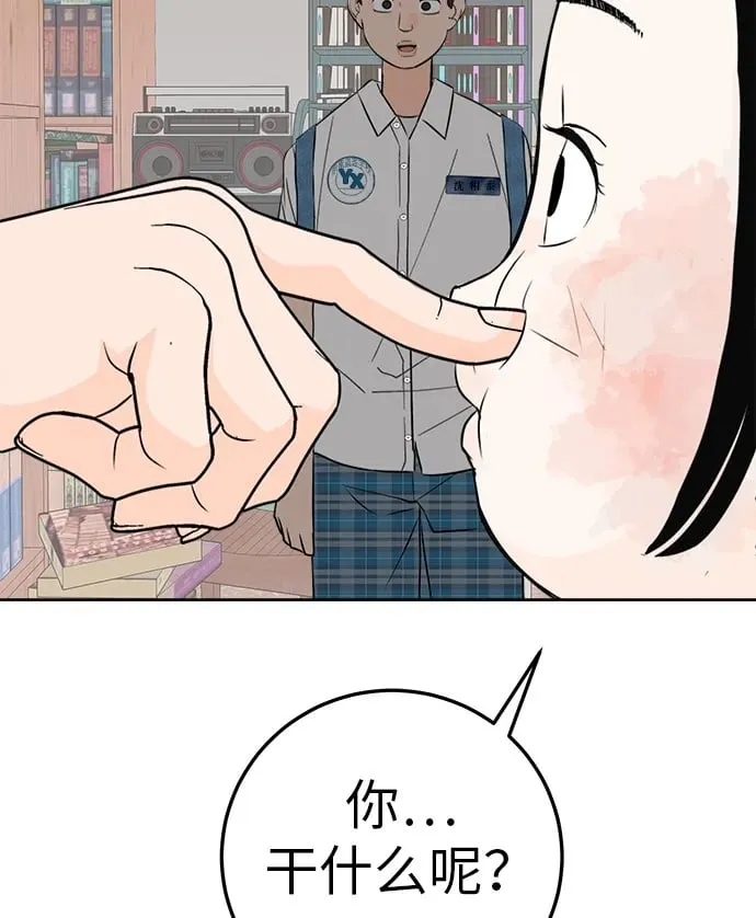 [第4话] 在二手书店遇见的那家伙 第88页