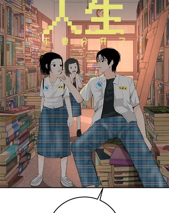 [第4话] 在二手书店遇见的那家伙 第90页