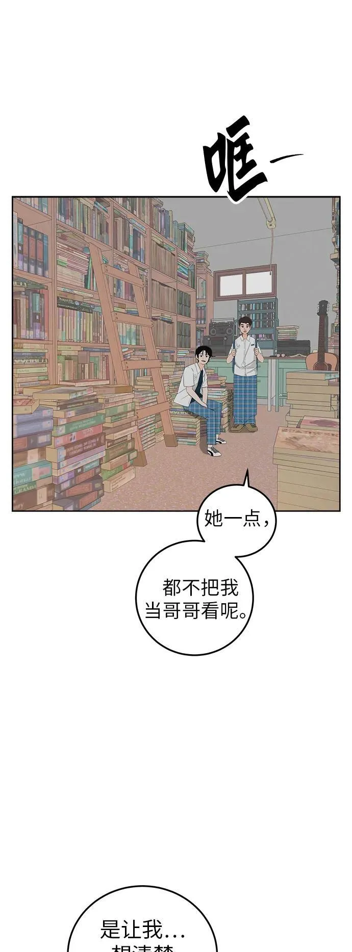 [第5话] 我哥的故事 第12页