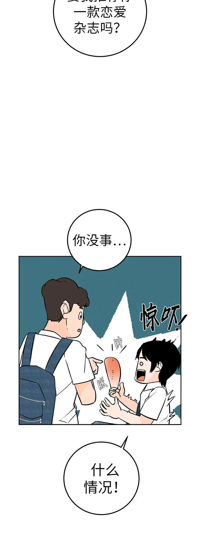 [第5话] 我哥的故事 第16页