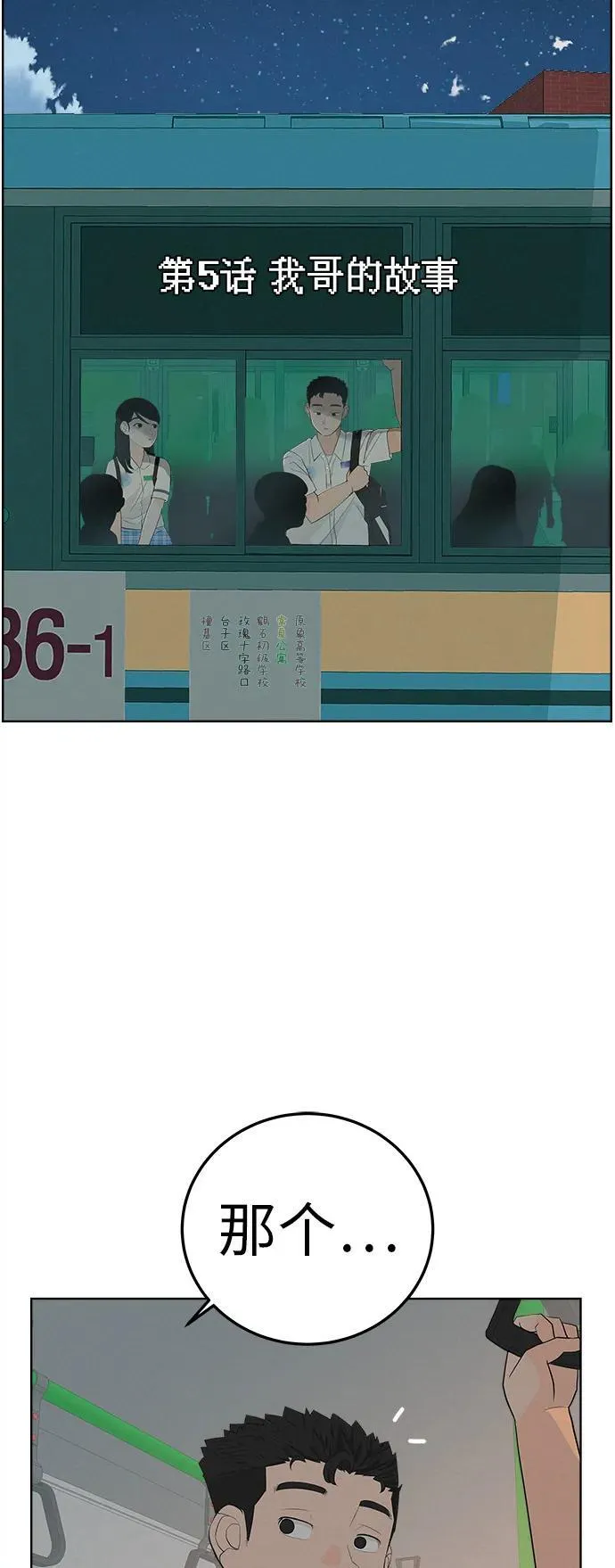 [第5话] 我哥的故事 第33页