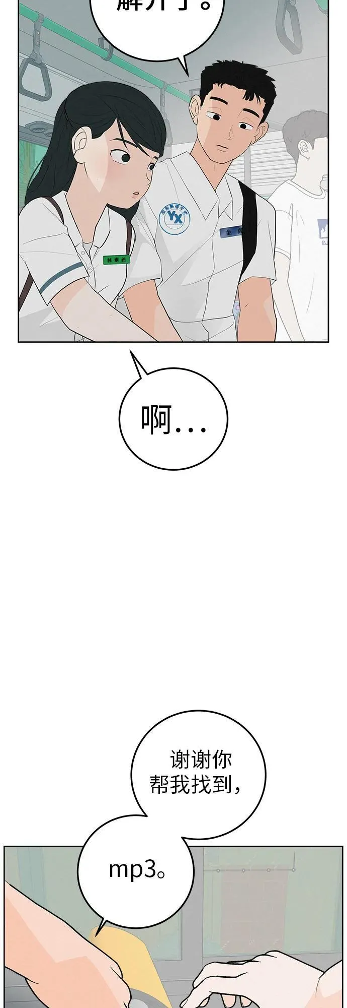 [第5话] 我哥的故事 第49页