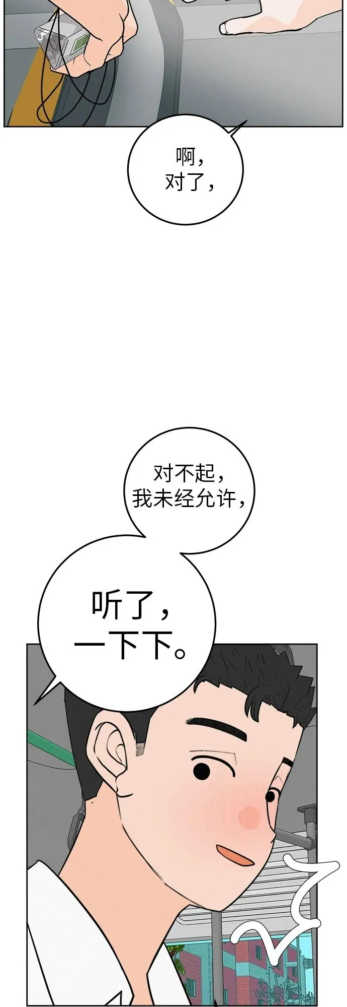 [第5话] 我哥的故事 第50页