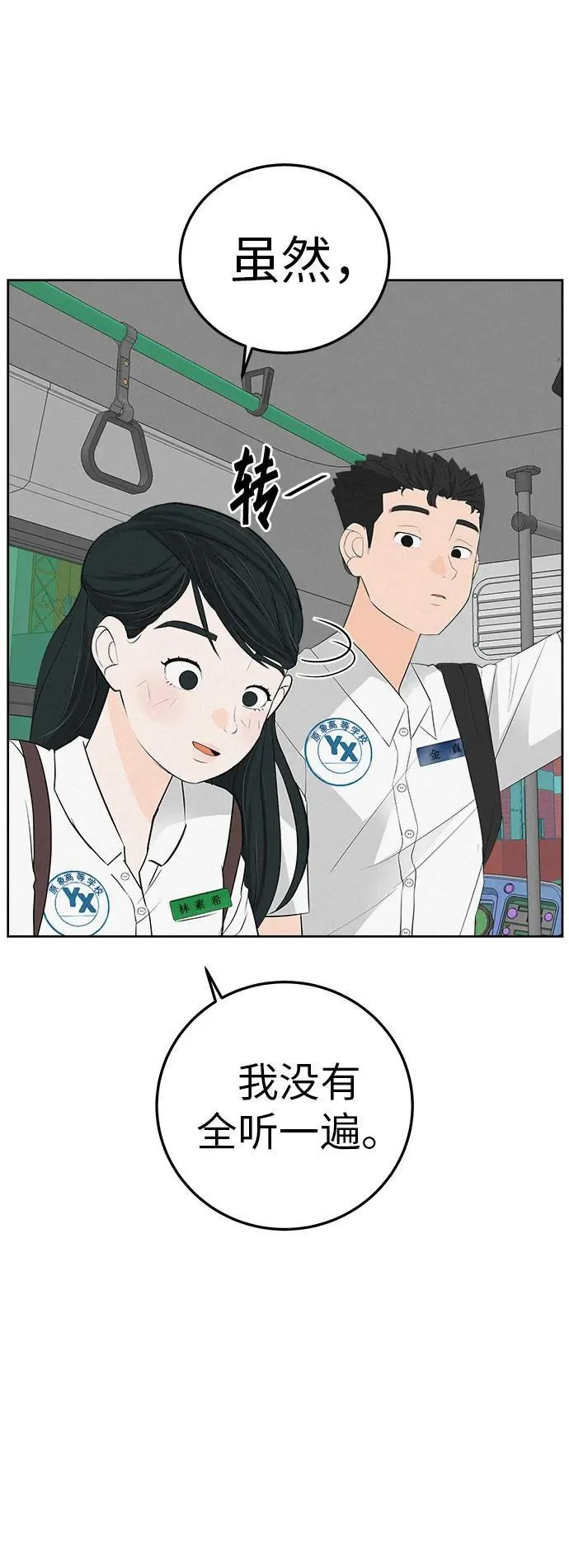[第5话] 我哥的故事 第52页