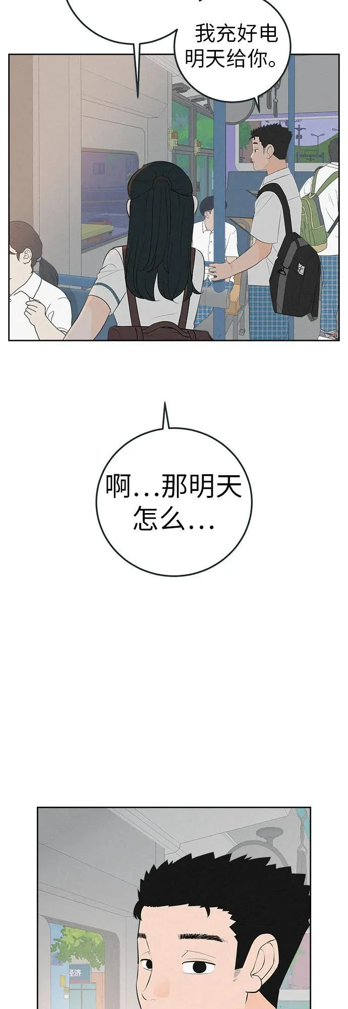 [第5话] 我哥的故事 第70页