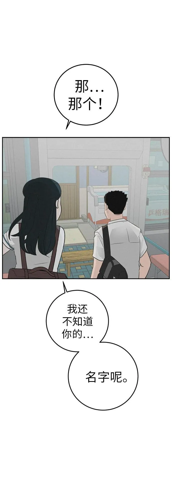 [第5话] 我哥的故事 第72页