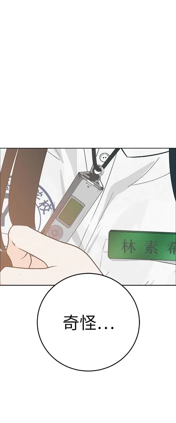 [第5话] 我哥的故事 第81页