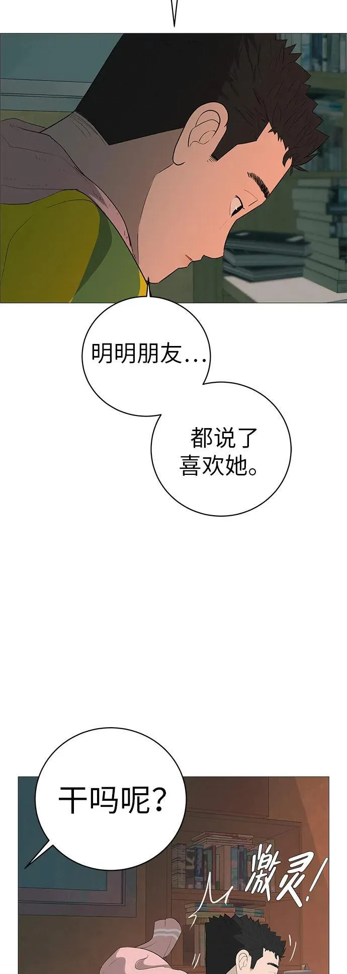 [第6话] 不背书包日 第13页