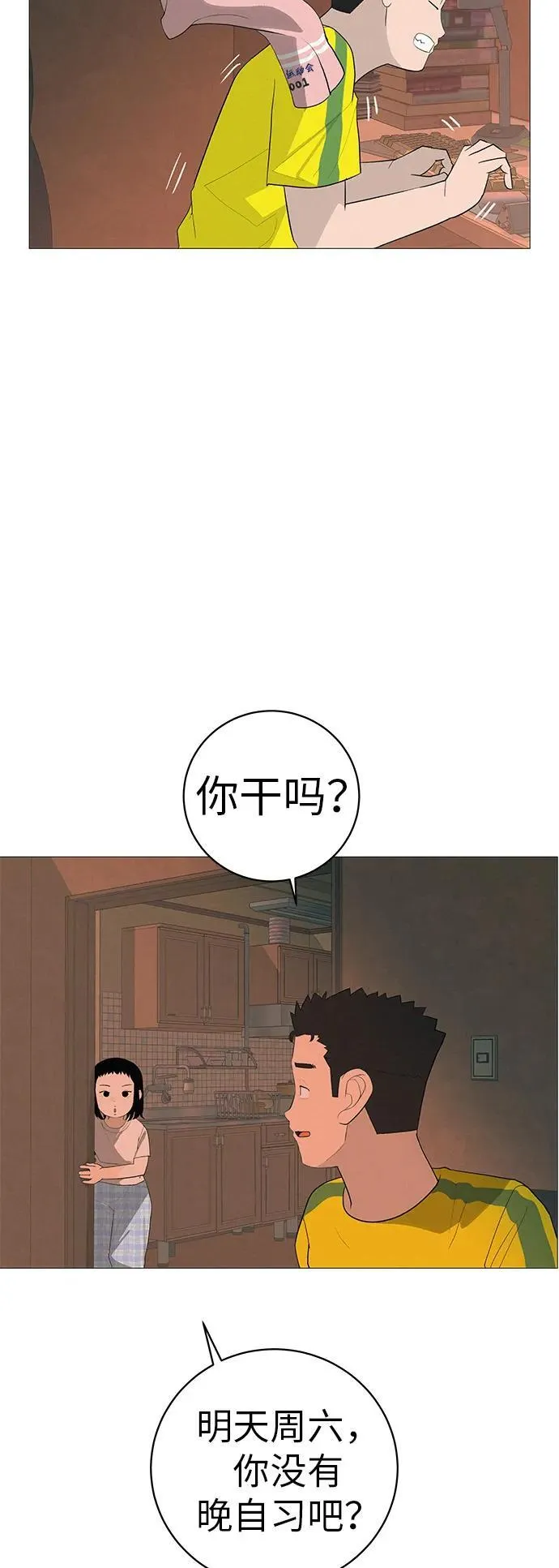 [第6话] 不背书包日 第14页