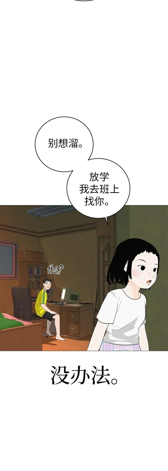 [第6话] 不背书包日 第16页