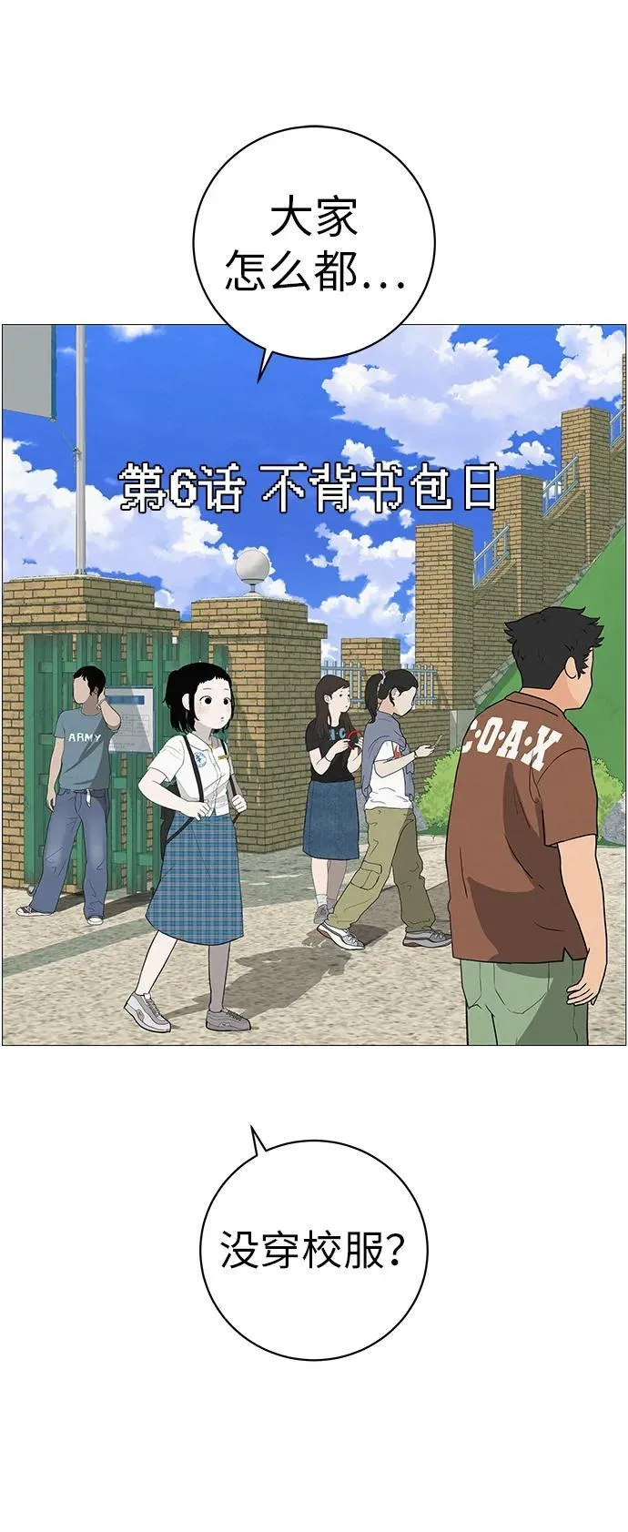 [第6话] 不背书包日 第32页