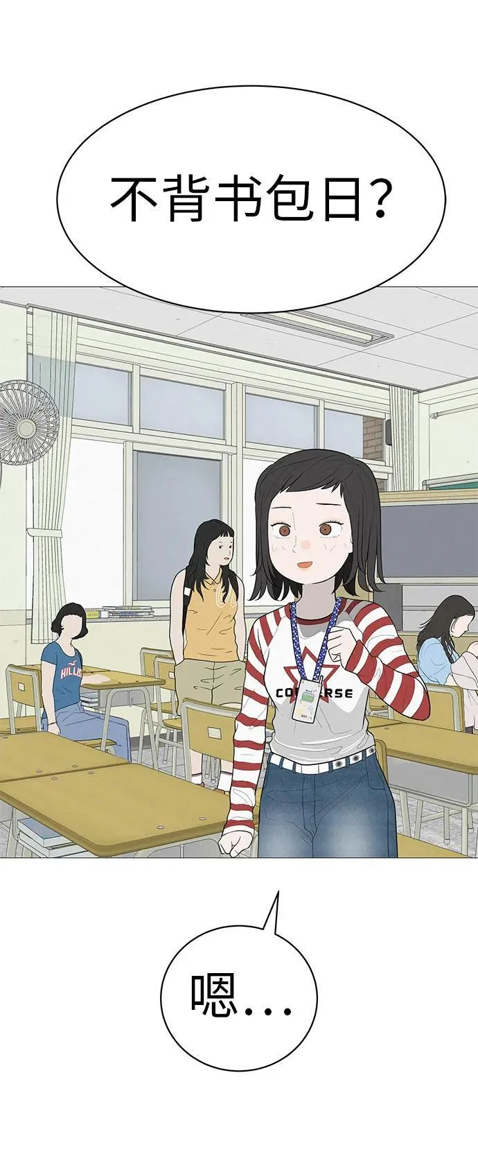 [第6话] 不背书包日 第34页