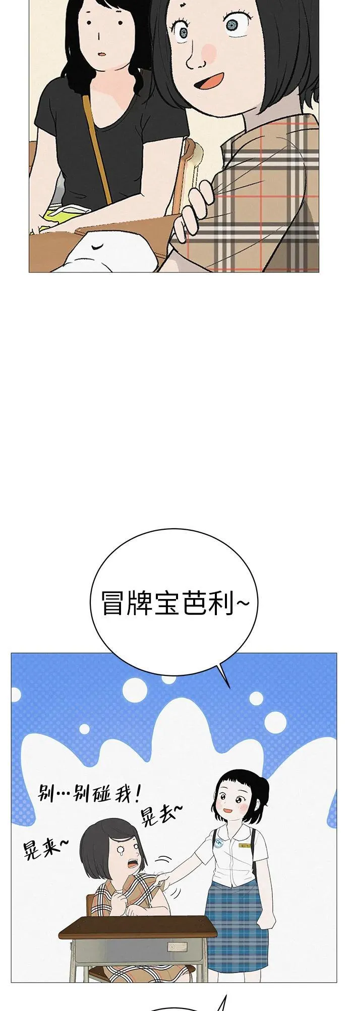 [第6话] 不背书包日 第39页