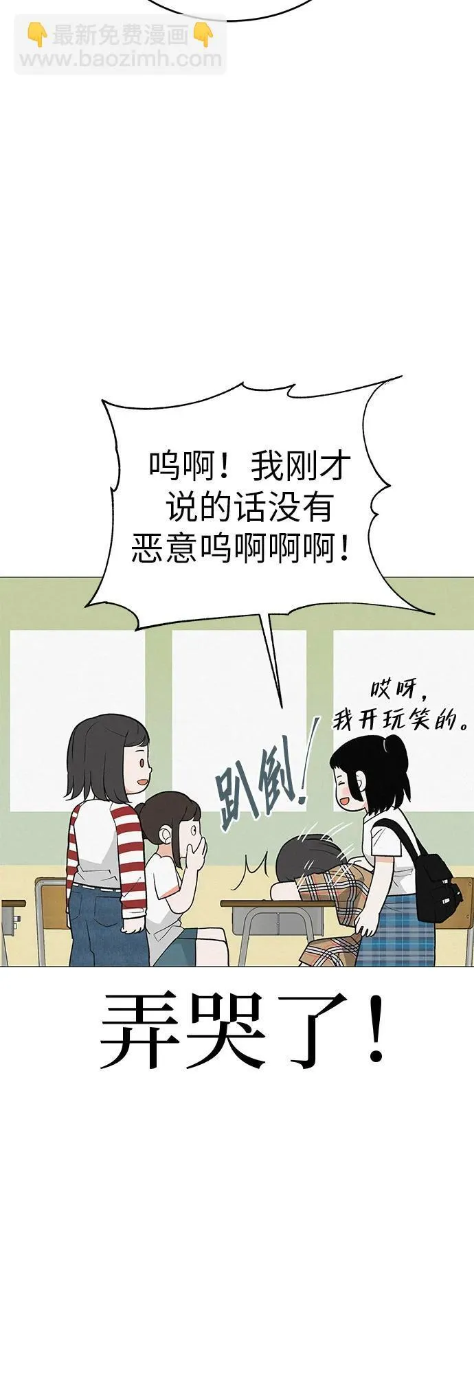[第6话] 不背书包日 第41页