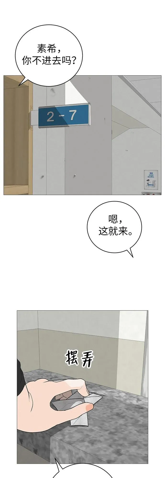 [第6话] 不背书包日 第42页