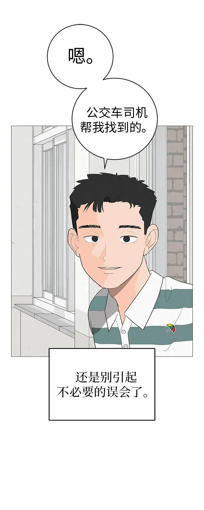 [第6话] 不背书包日 第47页
