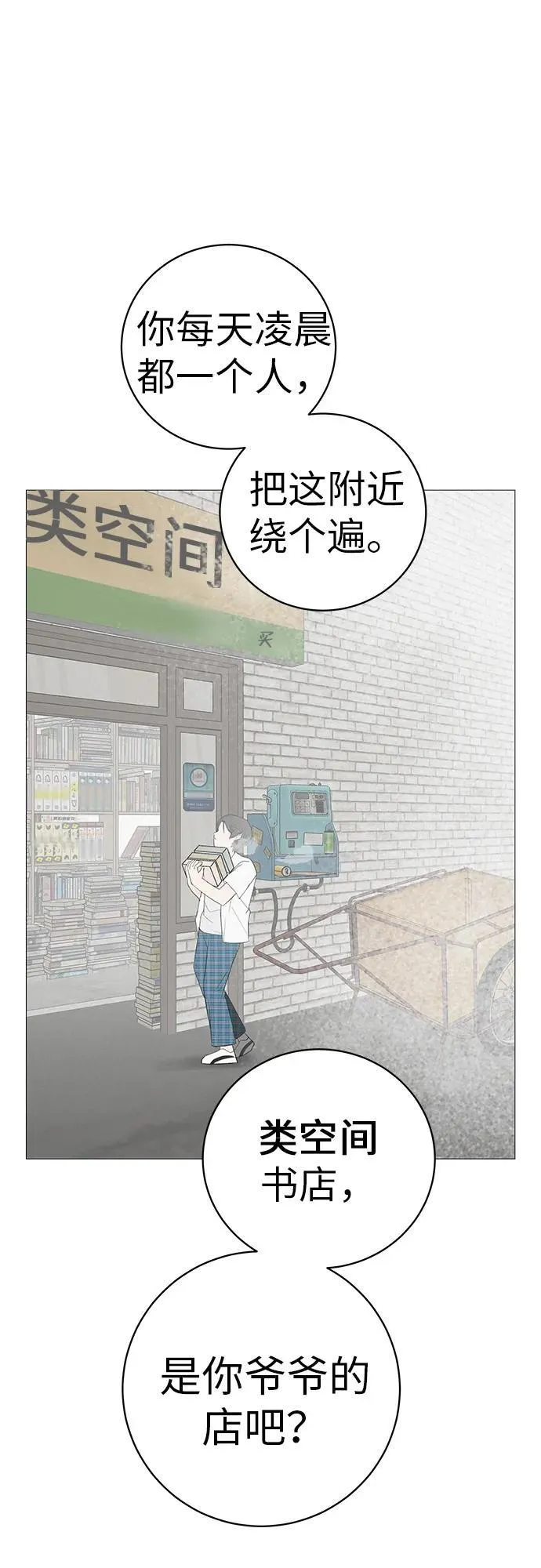 [第6话] 不背书包日 第60页