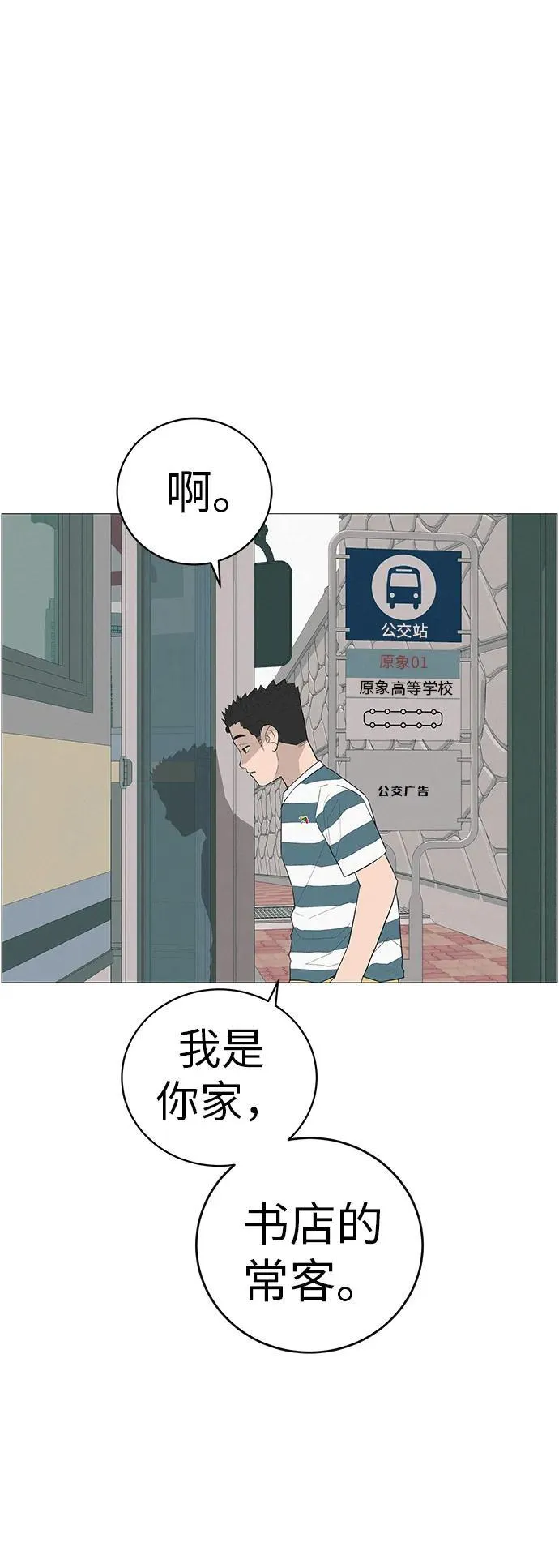 [第7话] 看到黄色出租车，请打招呼 第20页