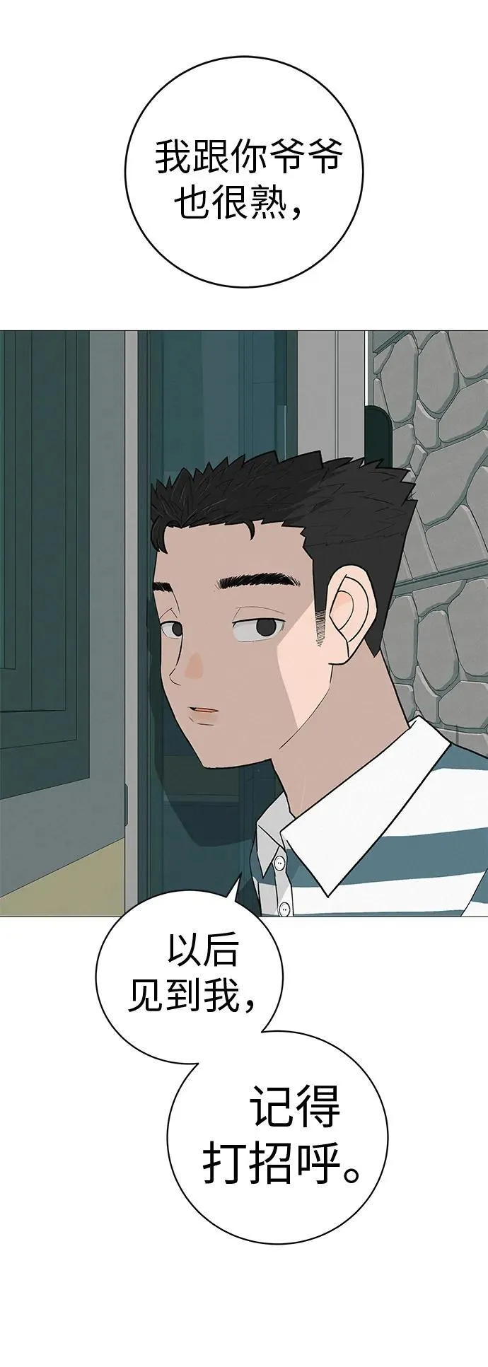 [第7话] 看到黄色出租车，请打招呼 第21页