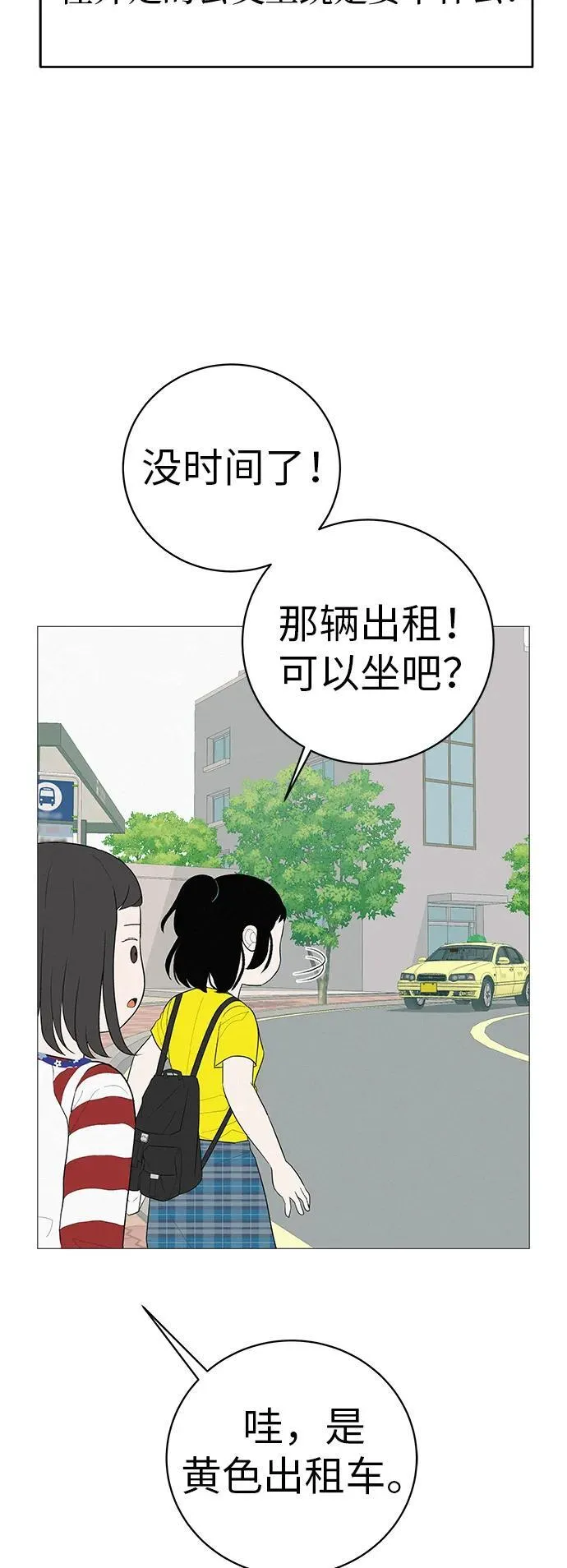 [第7话] 看到黄色出租车，请打招呼 第30页