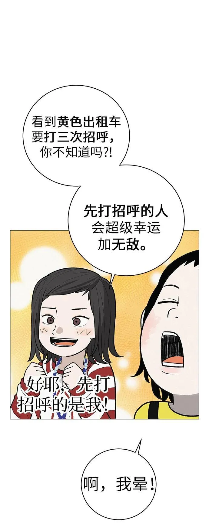 [第7话] 看到黄色出租车，请打招呼 第32页
