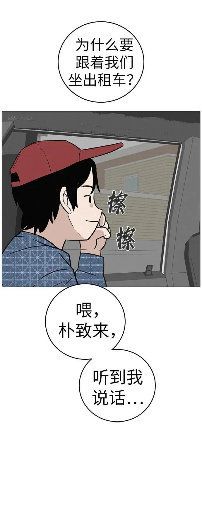 [第7话] 看到黄色出租车，请打招呼 第36页