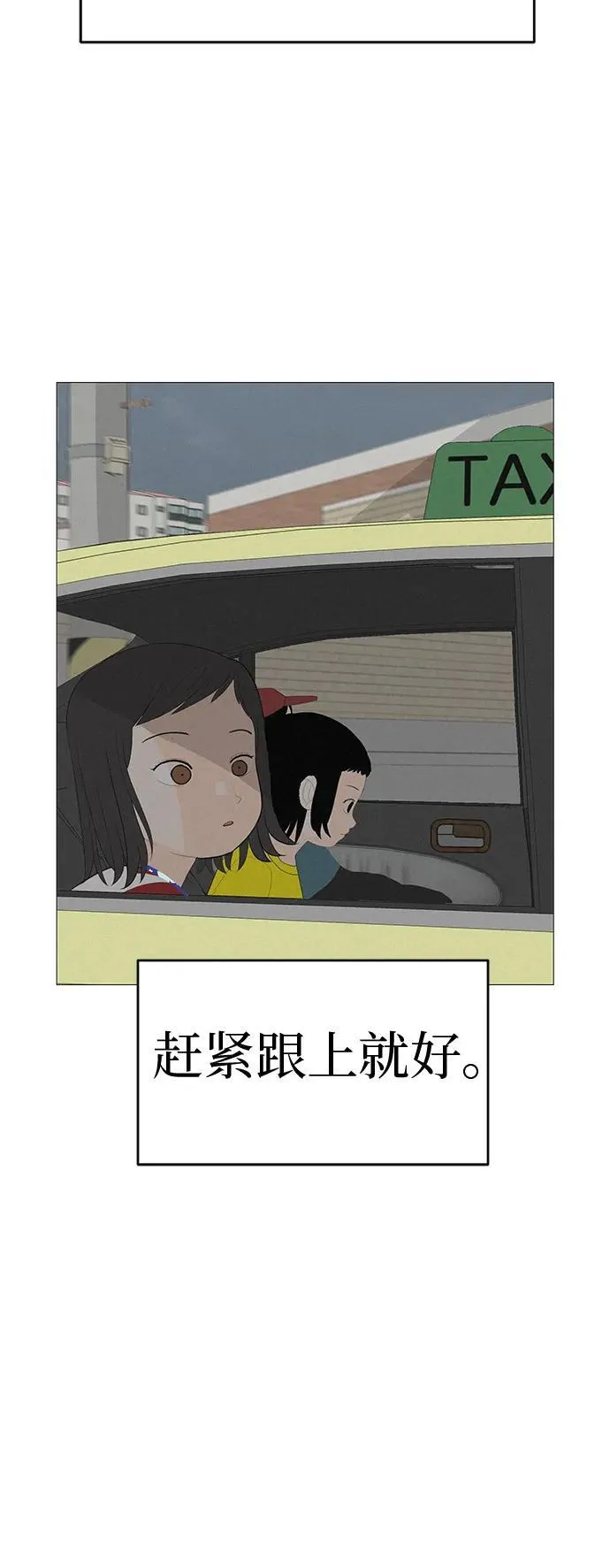[第7话] 看到黄色出租车，请打招呼 第40页