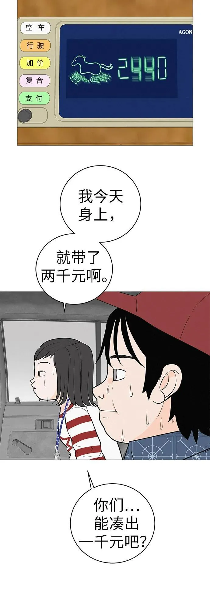 [第7话] 看到黄色出租车，请打招呼 第51页