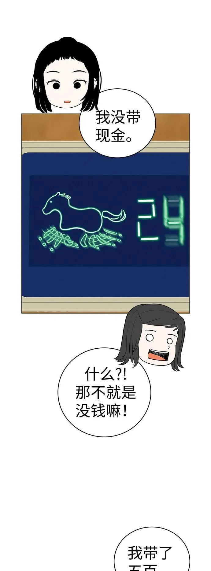 [第7话] 看到黄色出租车，请打招呼 第52页