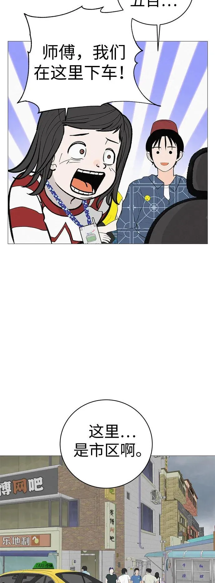 [第7话] 看到黄色出租车，请打招呼 第53页