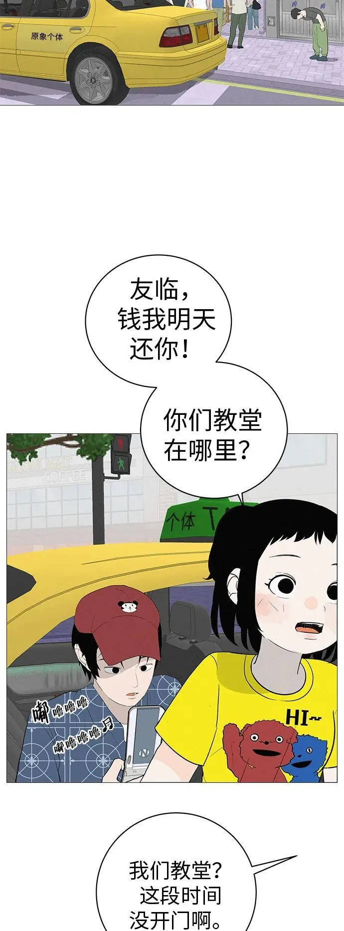 [第7话] 看到黄色出租车，请打招呼 第54页