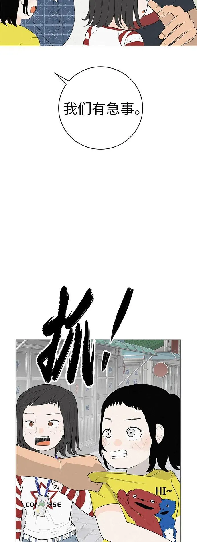 [第7话] 看到黄色出租车，请打招呼 第60页